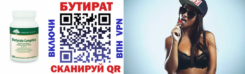 БУТИРАТ бутик Ядрин